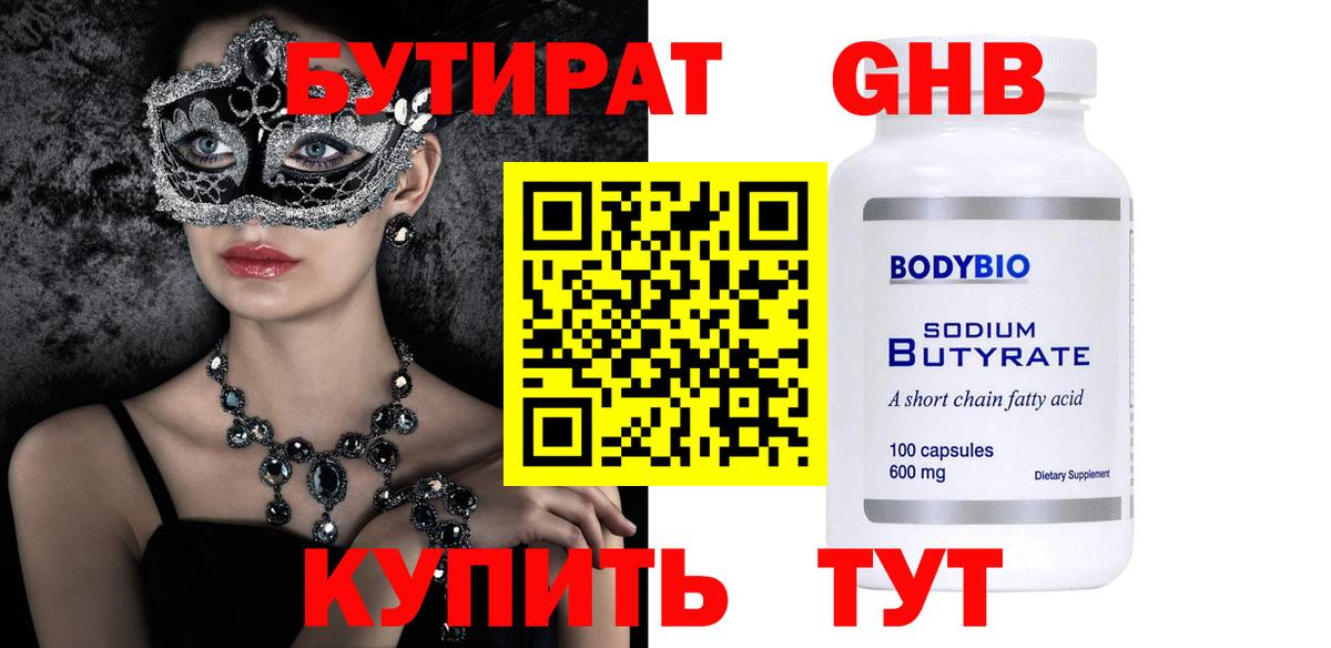 БУТИРАТ BDO Балабаново
