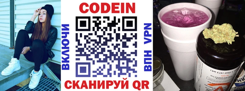 Codein напиток Lean (лин)  Балабаново 