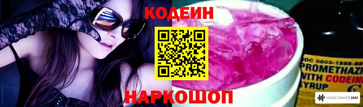 Балабаново  Кодеиновый сироп Lean Purple Drank  Вход с VPN  Кодеин Purple Drank 