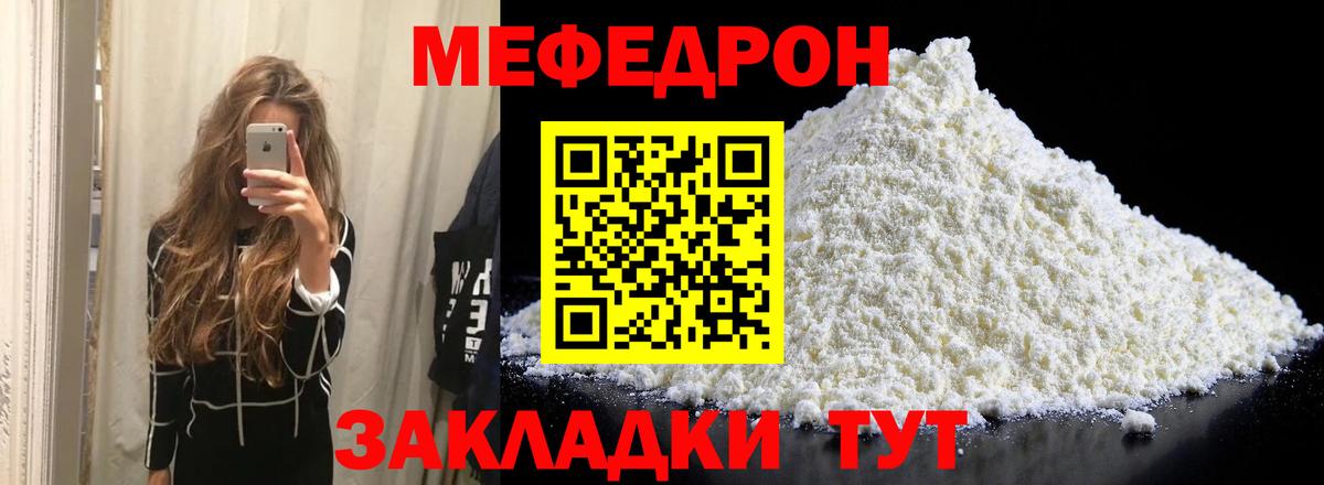 МЕФ кристаллы  Вход с VPN  МЕФ mephedrone  Меф  Балабаново 