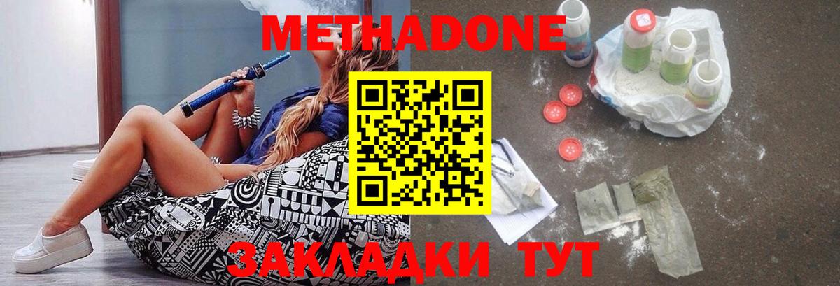 Метадон белоснежный Балабаново